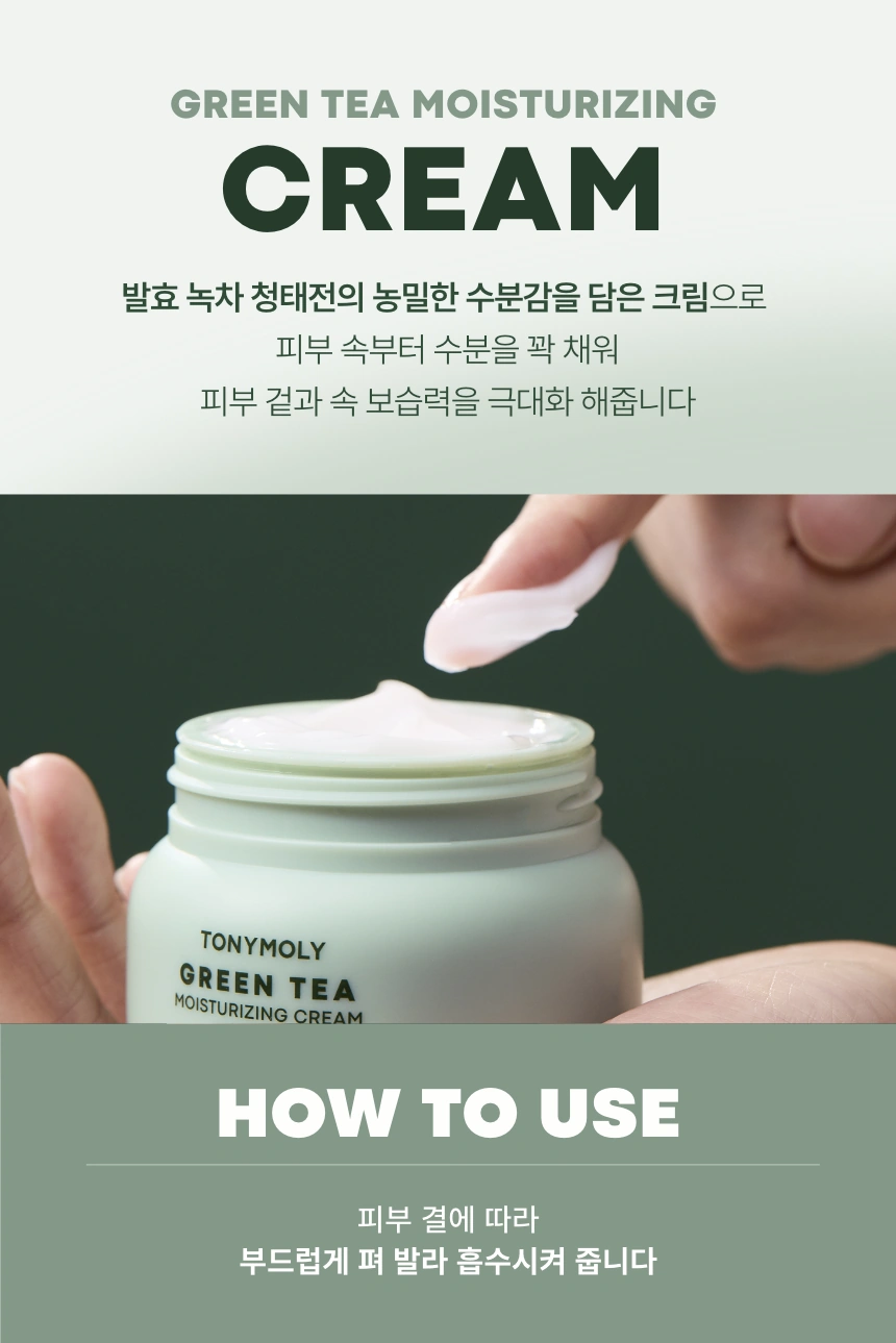 [대용량] 미니니 그린티 수분 크림 100ml(green tea moisturizing cream 100)